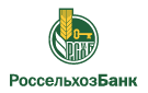 Банк Россельхозбанк в поселке имени Кирова